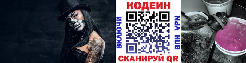 Кодеин напиток Lean (лин)  купить закладку  ссылка на мегу ТОР  Бронницы 